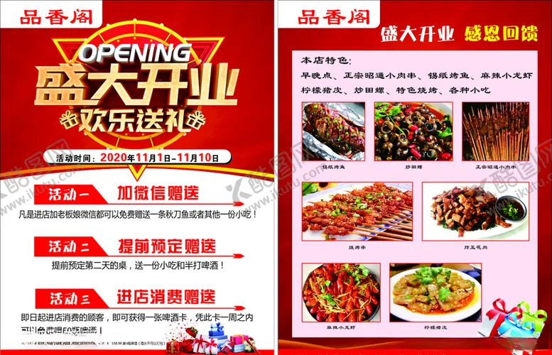 编号：15675604252125115698【酷图网】源文件下载-品香阁传单