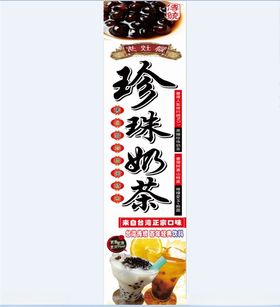珍珠奶茶海报