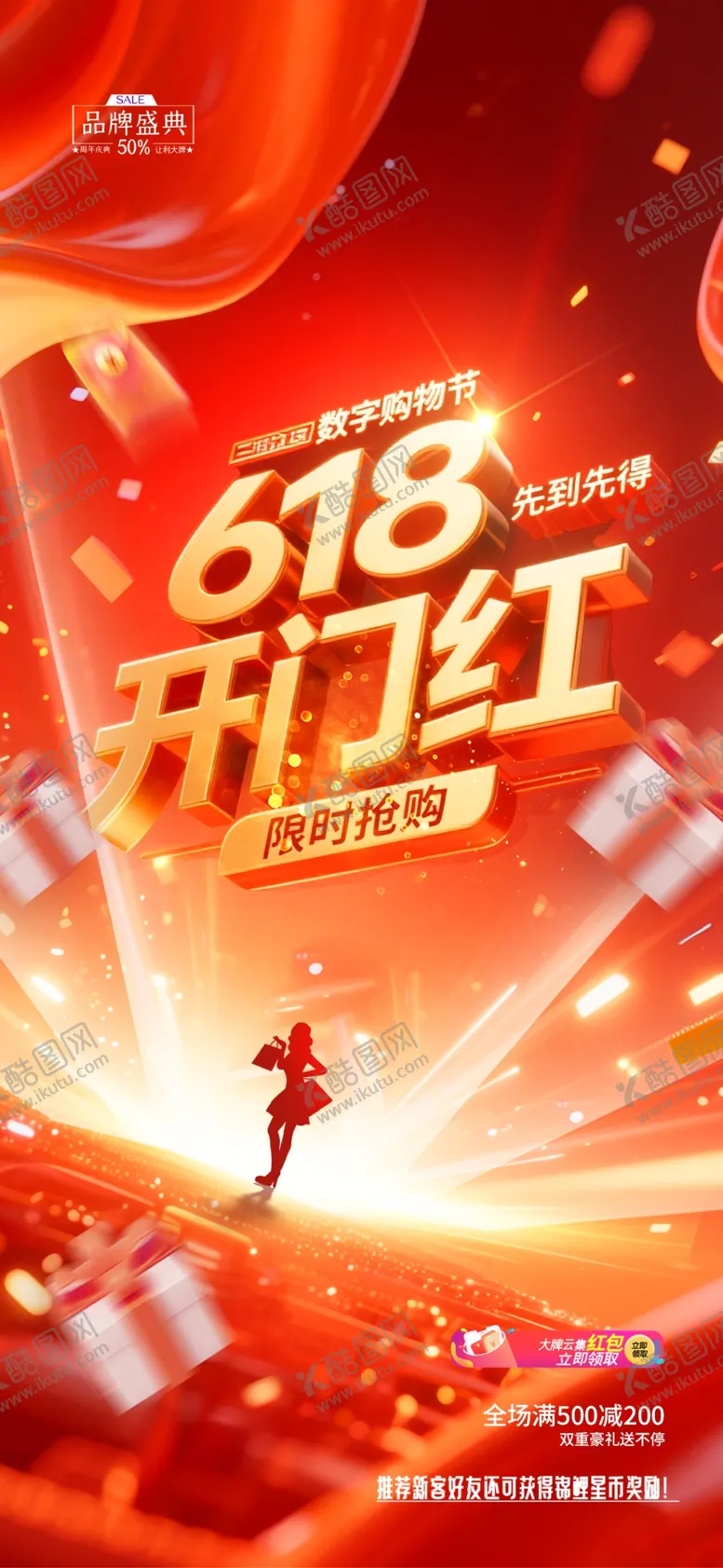编号：70422906300637369460【酷图网】源文件下载-618促销