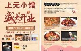 开业饭店粉色上元小馆
