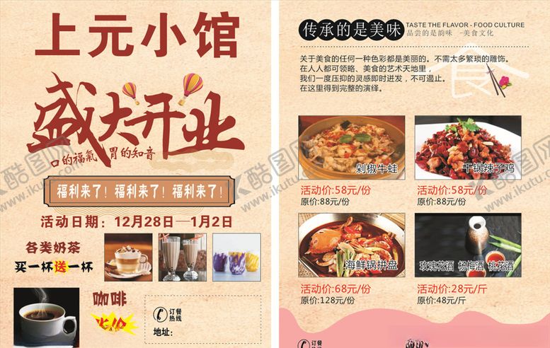 编号：99315307082306485066【酷图网】源文件下载-开业饭店粉色上元小馆