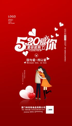 520海报展架情人节促销珠宝