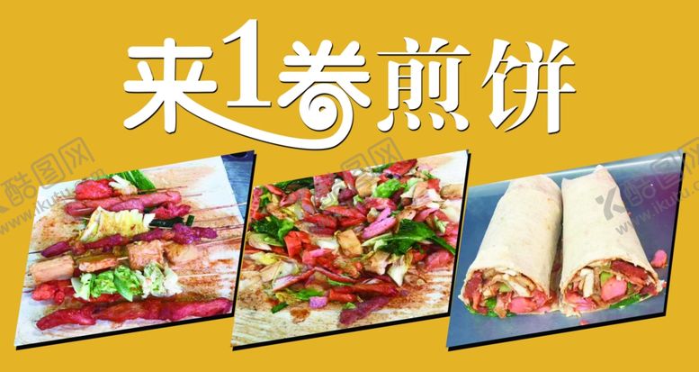 编号：72929007032320232153【酷图网】源文件下载-煎饼