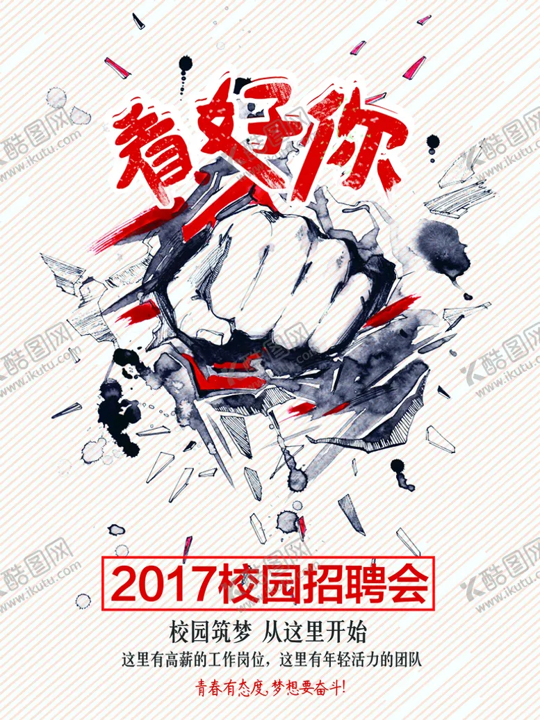 编号：12807610191339432961【酷图网】源文件下载- 招聘海报 