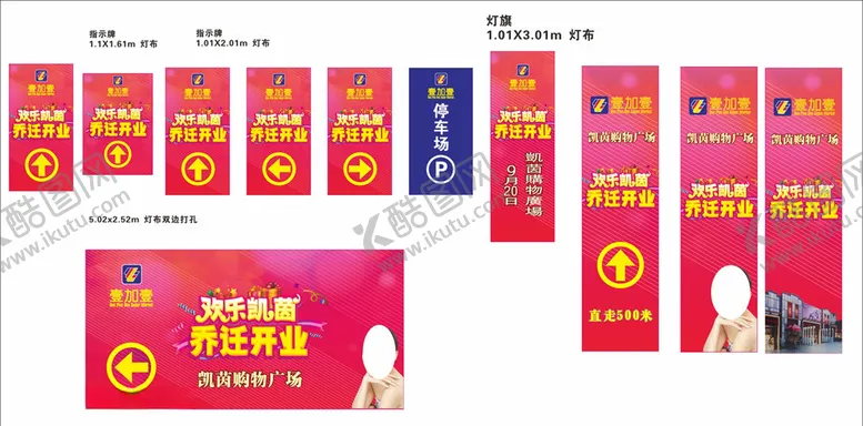 编号：19722104161407348654【酷图网】源文件下载-壹加壹乔迁物料