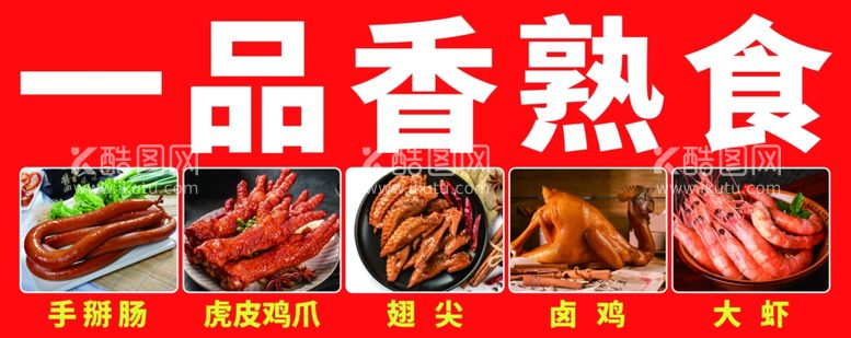 编号：36390612091503374559【酷图网】源文件下载-卤肉