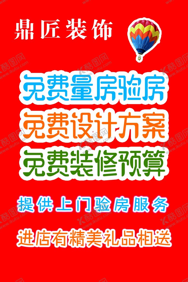 编号：80521402110851364690【酷图网】源文件下载-鼎匠装饰