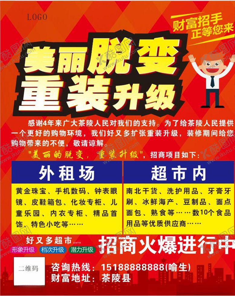 编号：47033805051822449647【酷图网】源文件下载-招商