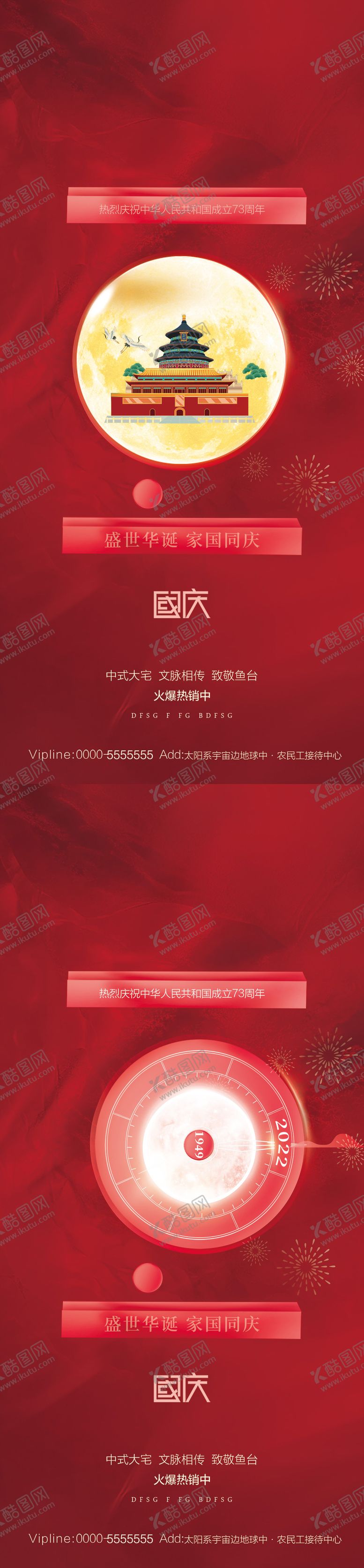 编号：23733209262203461254【酷图网】源文件下载-地产国庆节系列海报