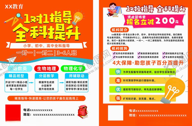 编号：68286210222142381716【酷图网】源文件下载-辅导班