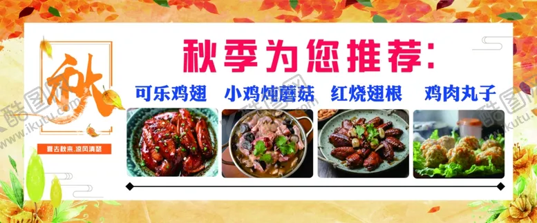 编号：31826709280613512251【酷图网】源文件下载-秋季美食推荐