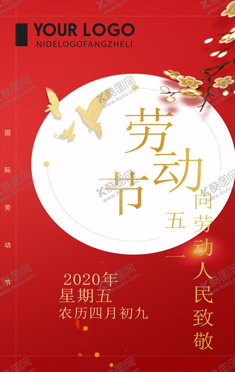 编号：23897209160103429384【酷图网】源文件下载-五一劳动节宣传海报