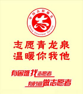 志愿服务站