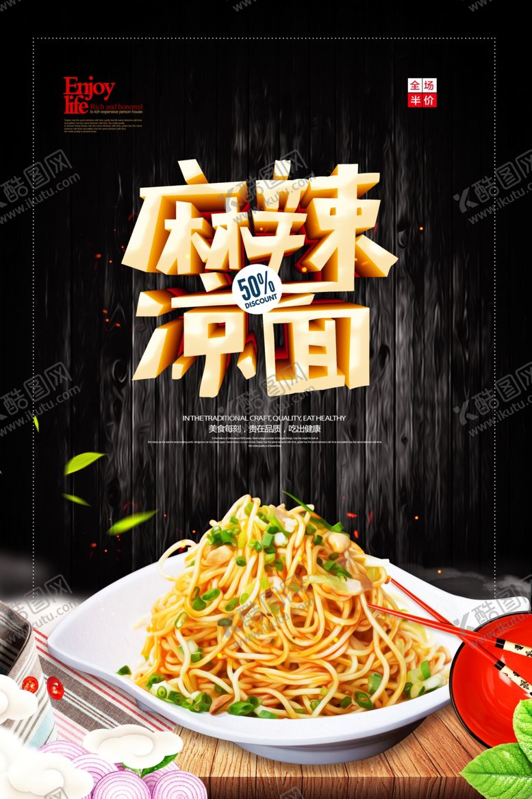 编号：23383907131828371876【酷图网】源文件下载-美食海报