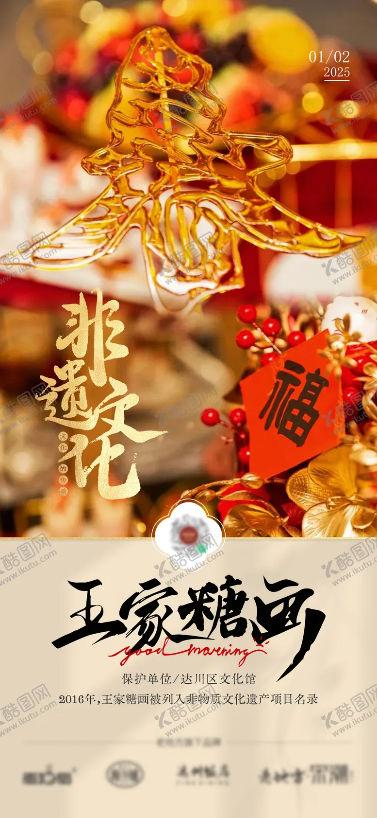 编号：35175202101009365910【酷图网】源文件下载-王家糖画 