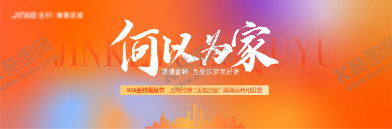 编号：87460211230313111130【酷图网】源文件下载-何以为家主画面