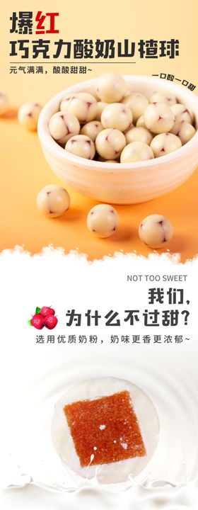 巧克力山楂球