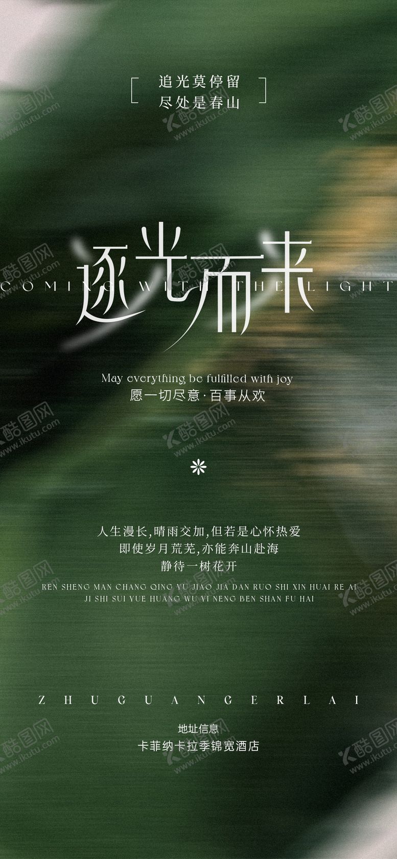 编号：49813009080415229647【酷图网】源文件下载-新潮艺术 
