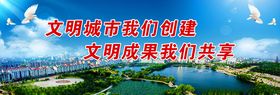 创建文明城市