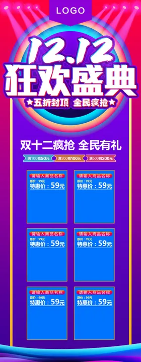 双12狂欢盛典展架