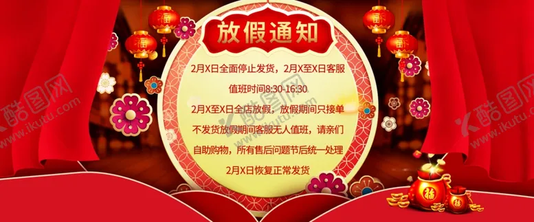 编号：76199203271152297045【酷图网】源文件下载-春节放假通知