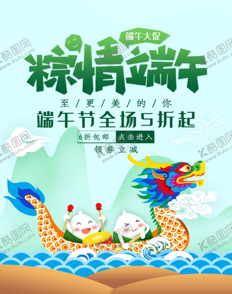 编号：92023610292343141126【酷图网】源文件下载-端午节海报