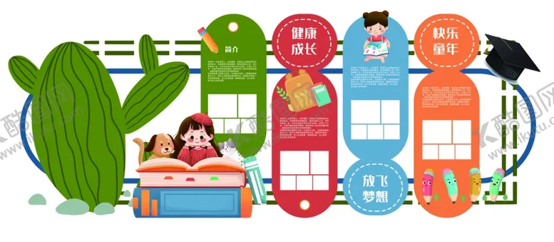 编号：78218701141153149220【酷图网】源文件下载-幼儿园文化墙