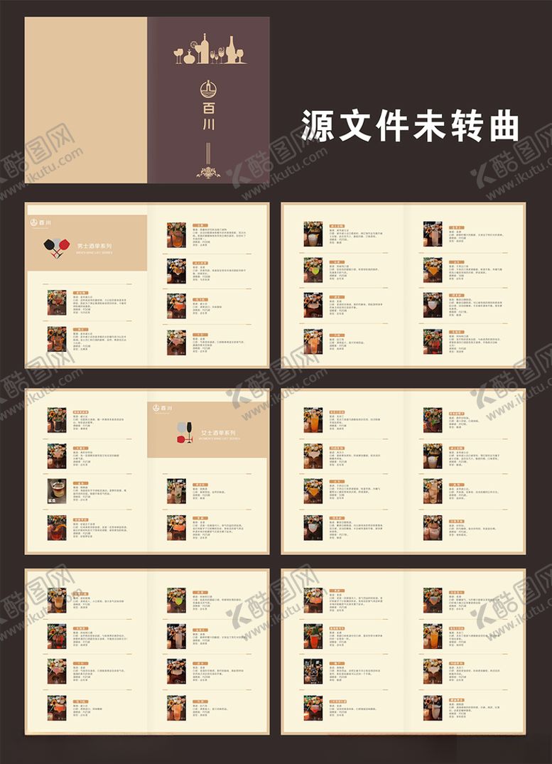 编号：97126312181847092462【酷图网】源文件下载-酒画册