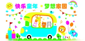 学校文化墙小梦想动物卡通