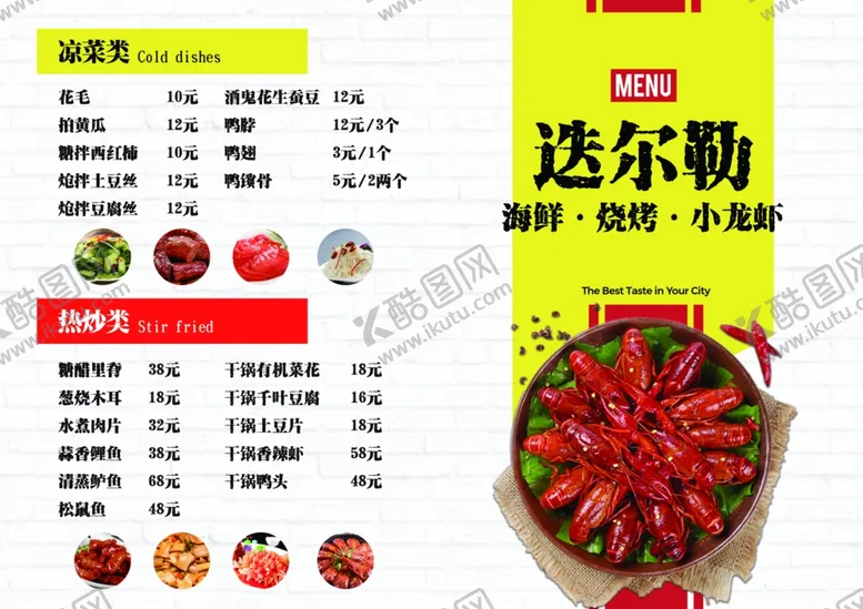 编号：90944505142304556263【酷图网】源文件下载-烧烤主题菜单