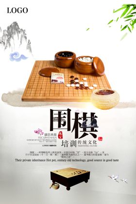 围棋