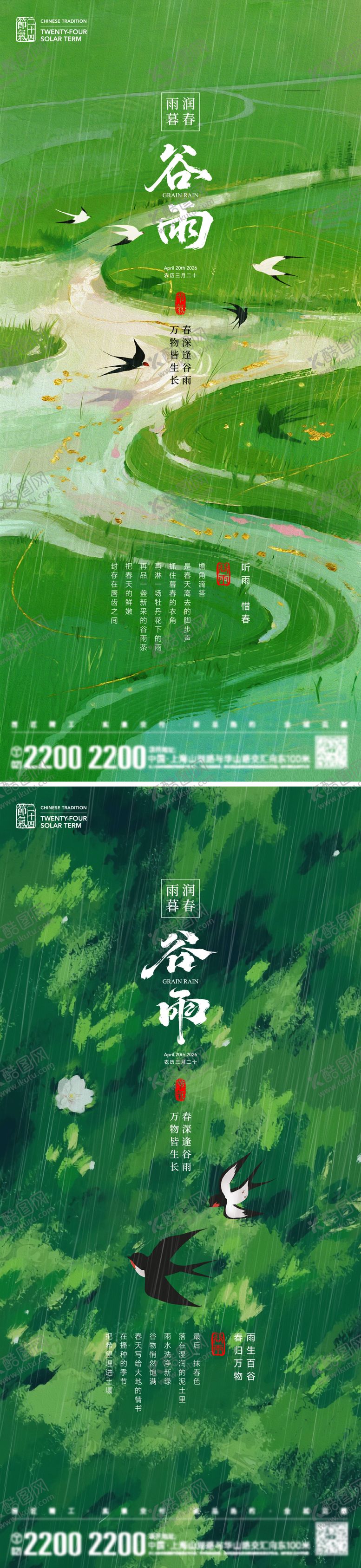 编号：21126004130102059728【酷图网】源文件下载-谷雨节气海报