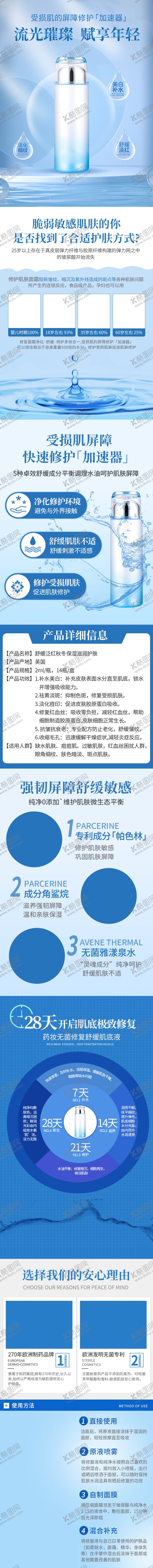 编号：30725202011117039999【酷图网】源文件下载-化妆品护肤品详情页