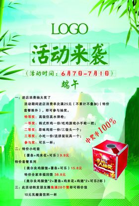 炸鸡汉堡海报宣传单