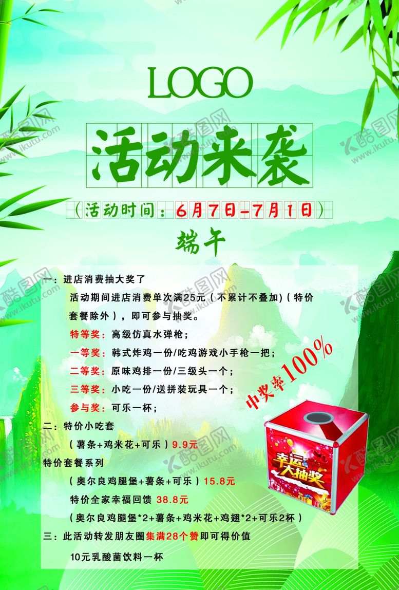 编号：42674509180800557851【酷图网】源文件下载-汉堡炸鸡宣传单