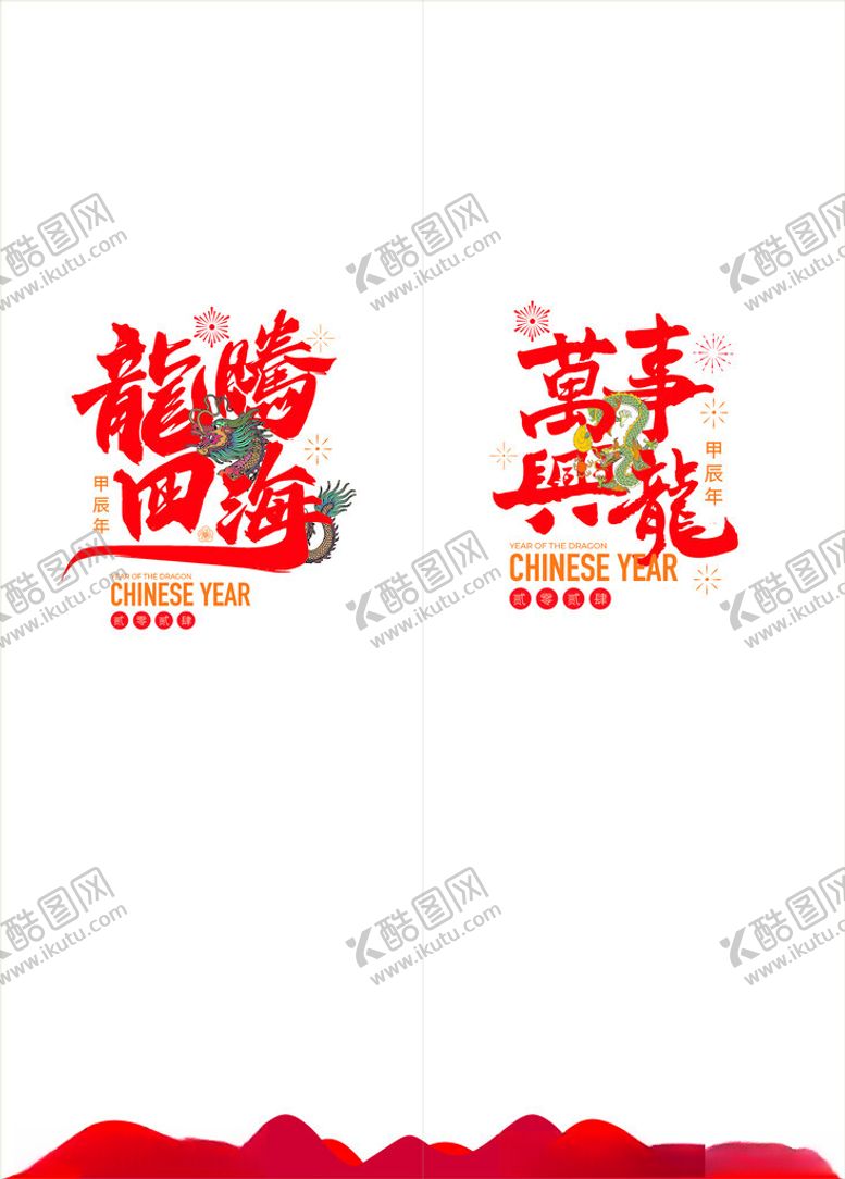 编号：45739612271355216474【酷图网】源文件下载-新年玻璃贴纸