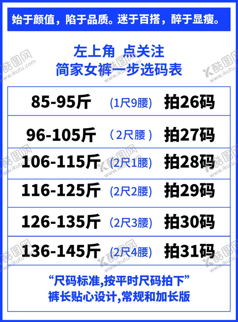 编号：20568410020822301489【酷图网】源文件下载-尺码表模版 服装尺码表 淘宝素