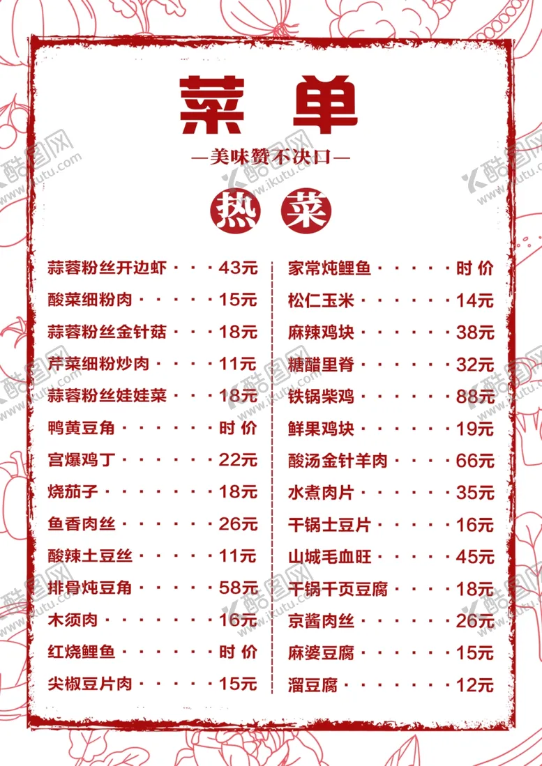 编号：77863801252227519460【酷图网】源文件下载-线描红色菜谱