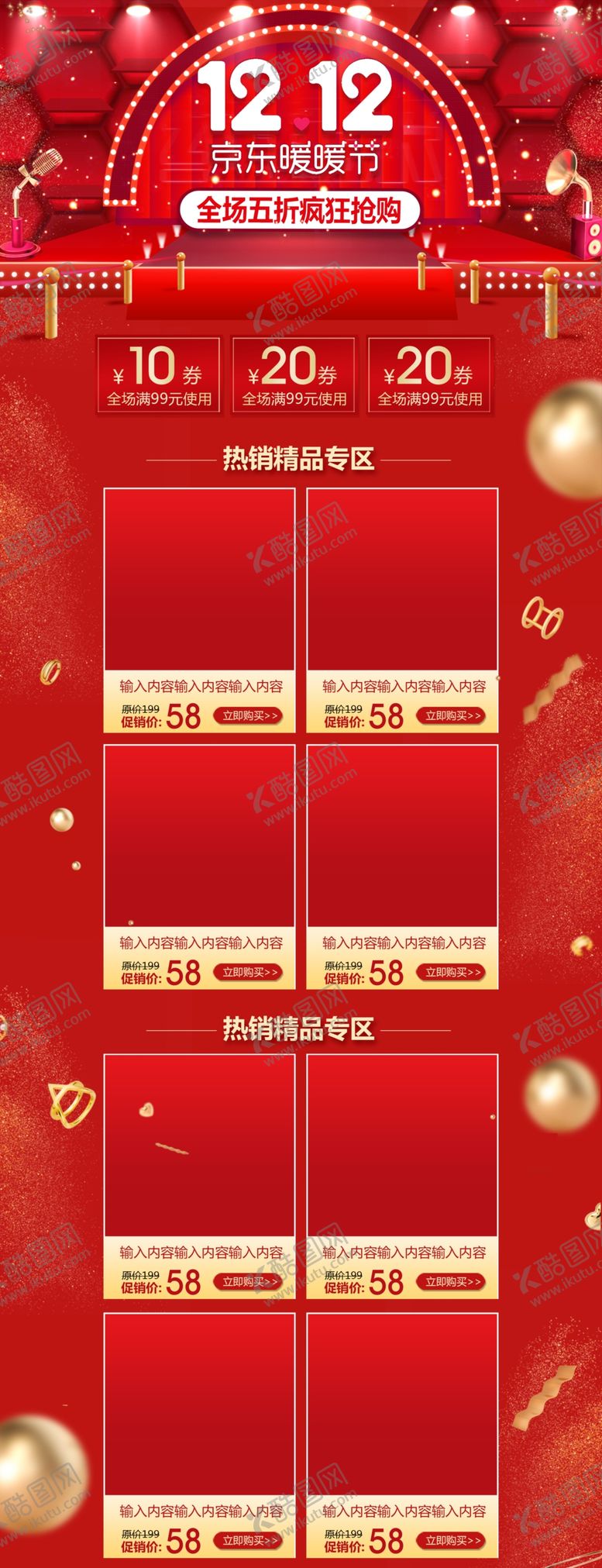 编号：96543210081340128698【酷图网】源文件下载-双12首页