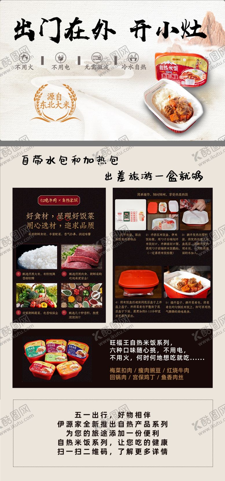 编号：88972709230114414813【酷图网】源文件下载-自热米饭