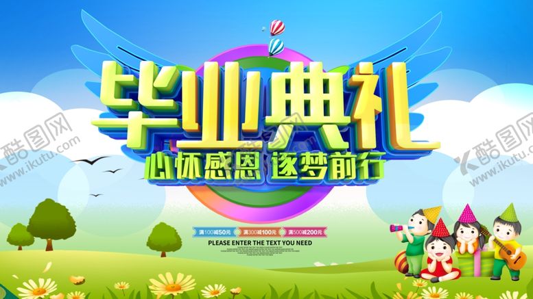 编号：91223805161133235618【酷图网】源文件下载-毕业季
