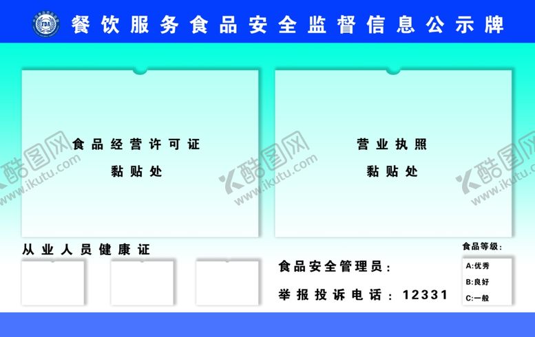 编号：32501409291011016595【酷图网】源文件下载-食品安全