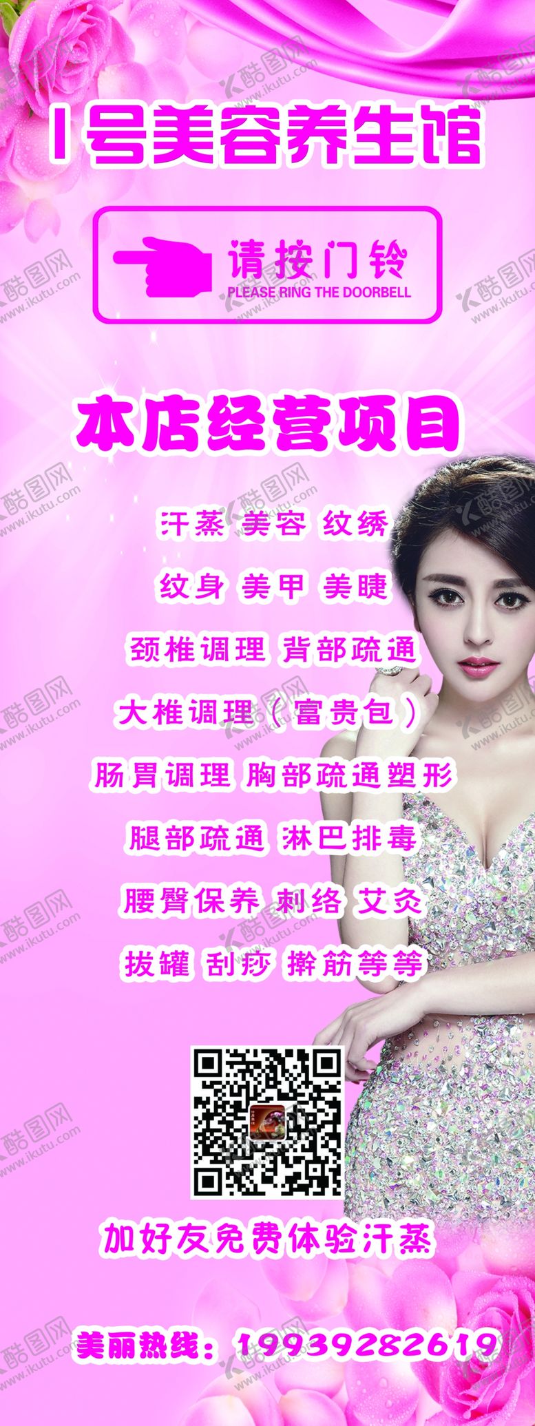 编号：77253510251838576672【酷图网】源文件下载-美容展架