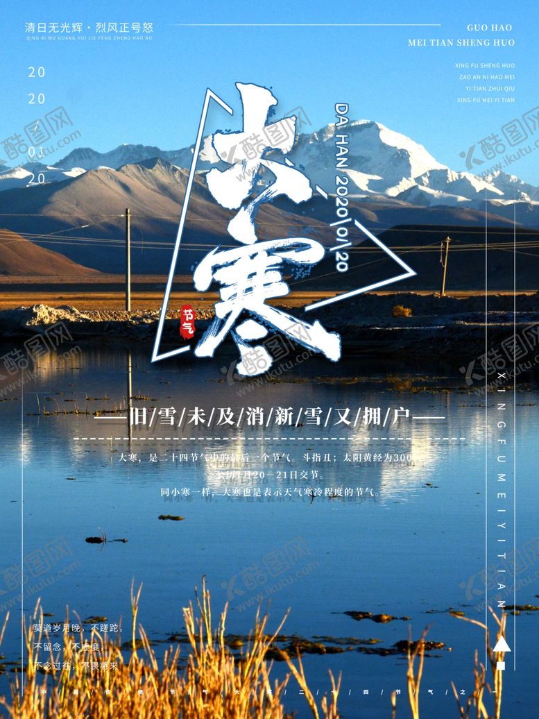 编号：28155405082103377823【酷图网】源文件下载-大寒