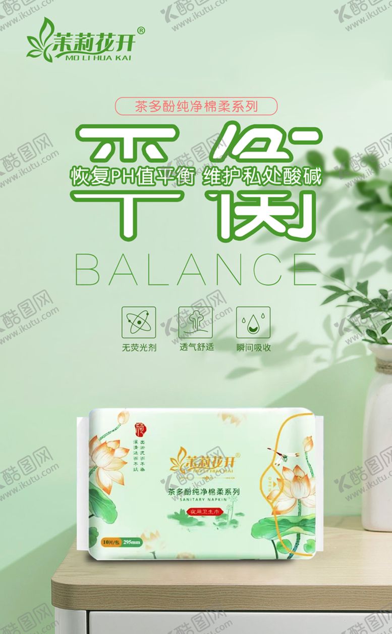 编号：13068209250436538716【酷图网】源文件下载-卫生巾