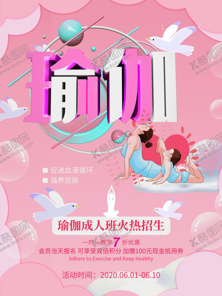 编号：11852609092040436968【酷图网】源文件下载-瑜伽