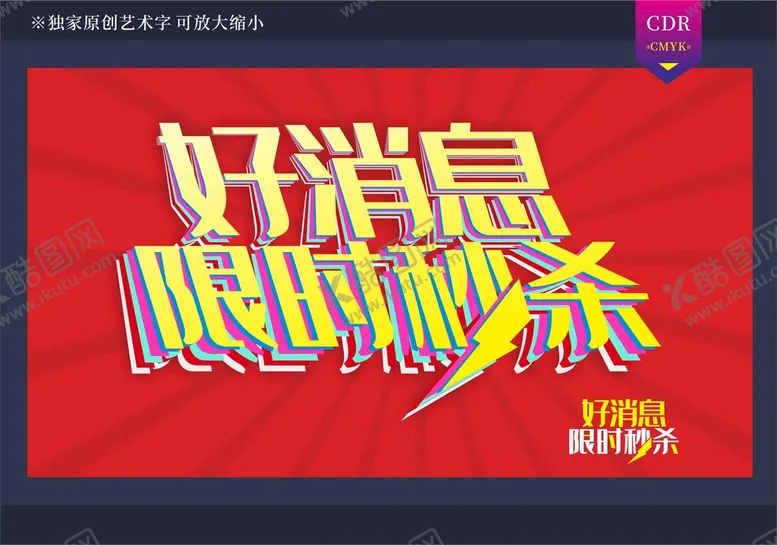 编号：64725601131841576110【酷图网】源文件下载-限时秒杀
