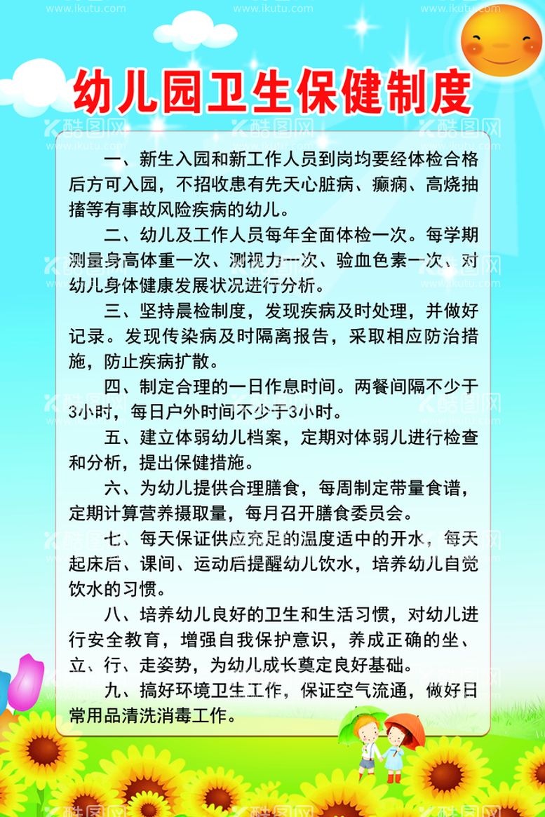 编号：90468511160102481910【酷图网】源文件下载-卫生保健制度