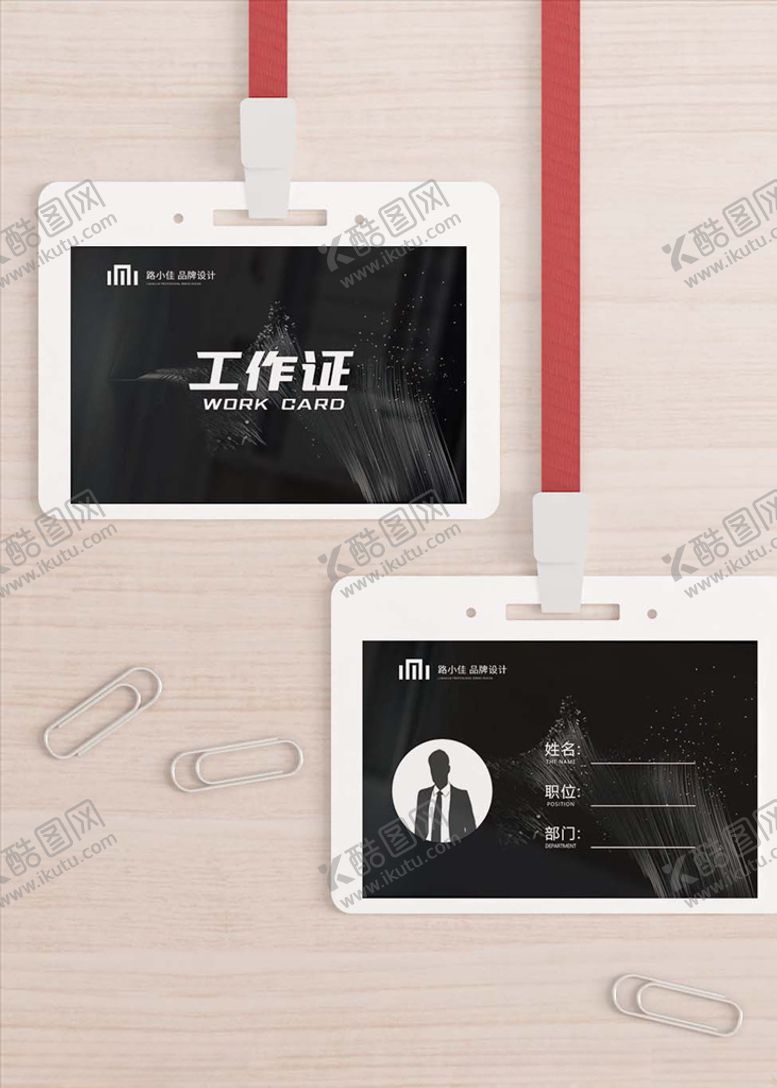 编号：80803610030416597349【酷图网】源文件下载-工作证