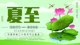 夏至